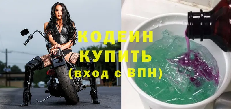 Codein Purple Drank  Балашов 